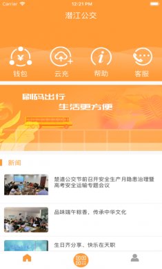 潜江公交app
