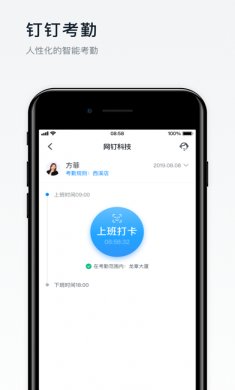 钉钉app
