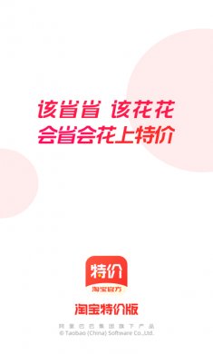 淘宝特价版