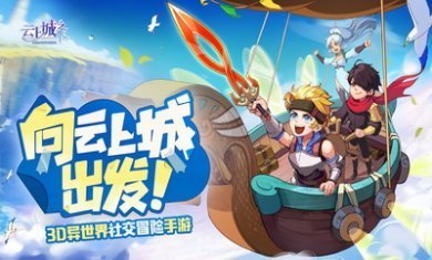 云上城之歌