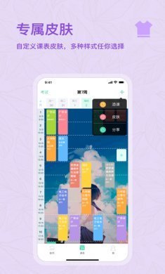 课程格子app