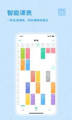课程格子app