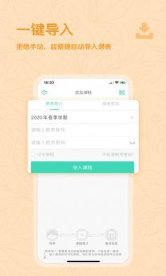 课程格子app