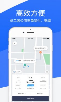 滴滴企业版app