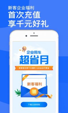 滴滴企业版app