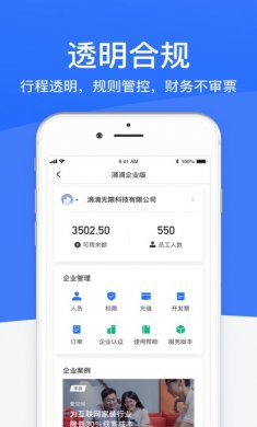 滴滴企业版app