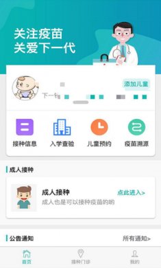 首都疫苗服务app