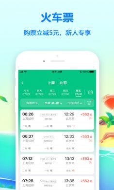 同程旅行app