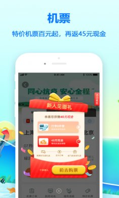 同程旅行app