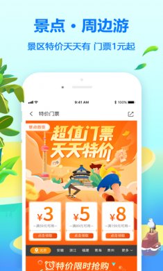 同程旅行app