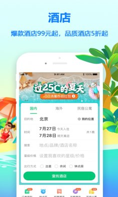 同程旅行app