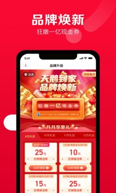 天鹅到家app