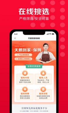天鹅到家app