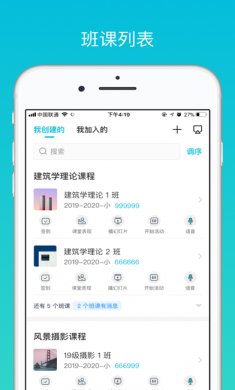 云班课app