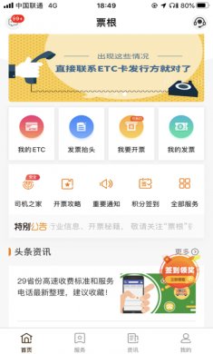 票根app