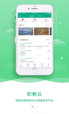 云课堂app