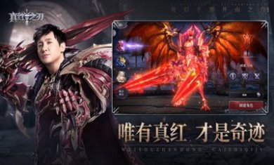 真红之刃