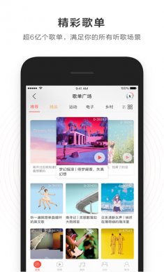 网易云音乐app最新官方版