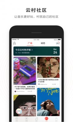 网易云音乐app最新官方版