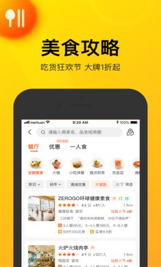 美团app最新安卓版