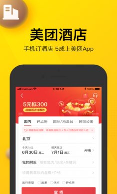 美团app最新安卓版