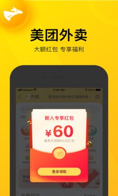 美团app最新安卓版