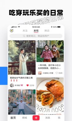 小红书app