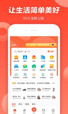 58同城app