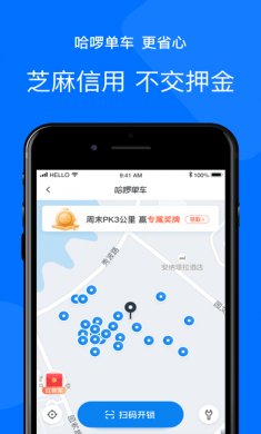 哈啰出行app