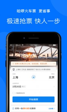 哈啰出行app