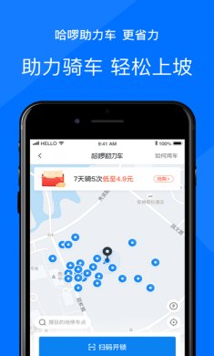 哈啰出行app