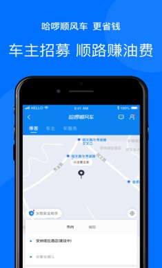 哈啰出行app