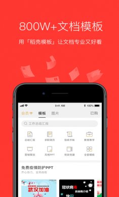 WPS手机版