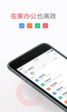 WPS手机版