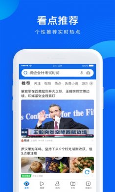 QQ浏览器苹果版