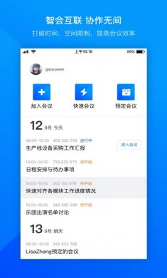 腾讯会议