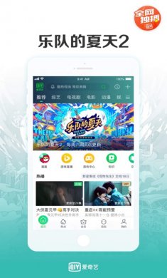 爱奇艺苹果版