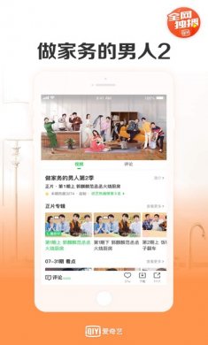 爱奇艺苹果版