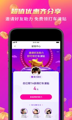 花小猪打车苹果版