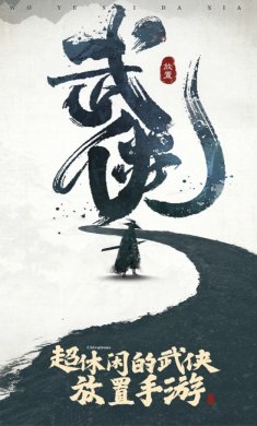 我也是大侠