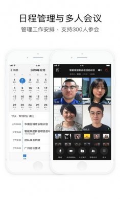 企业微信app