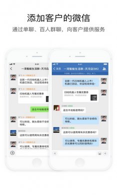 企业微信app