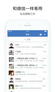 企业微信app
