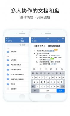 企业微信app