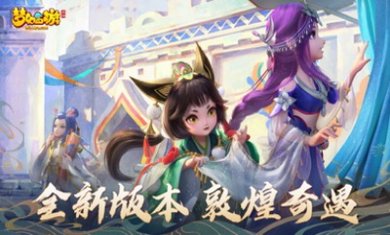 梦幻西游手机版