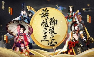阴阳师