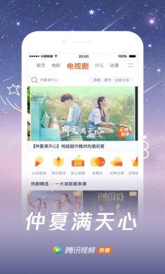 腾讯视频app