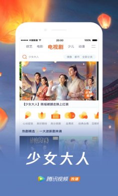 腾讯视频app