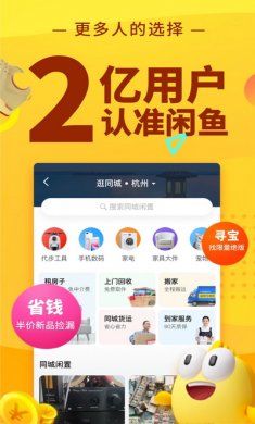 闲鱼app