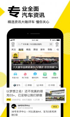 懂车帝app新版官方版